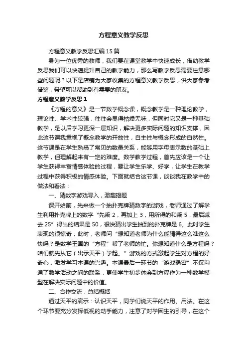 方程意义教学反思