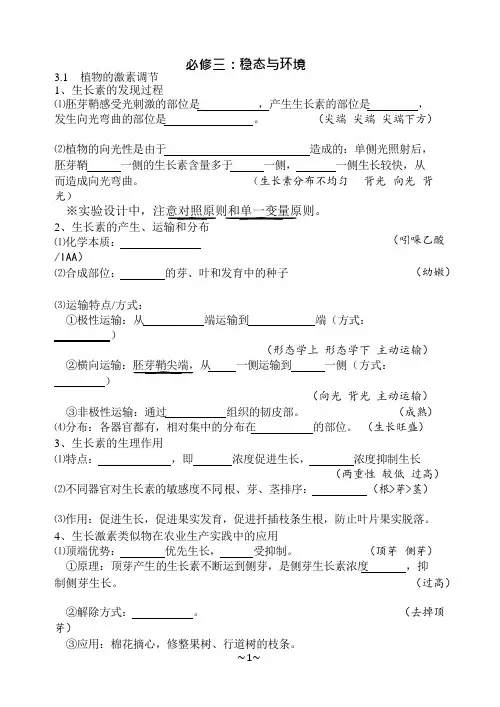 (完整版)生物必修三知识填空(含答案),推荐文档