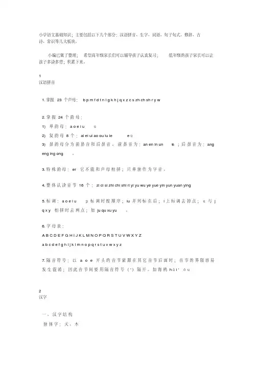 【小学语文】小学1-6年级知识点大全字、词、句、修辞、古诗、常识(收藏)