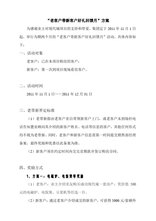 老客户带新客户活动方案(简)