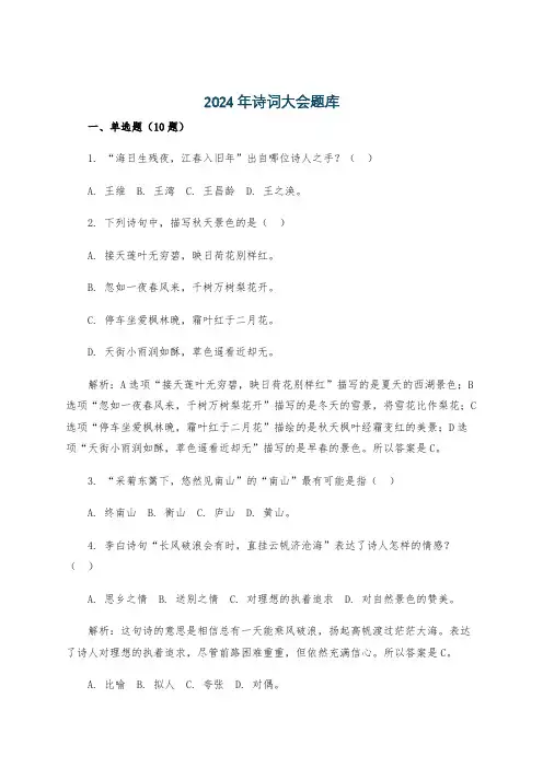 2024年诗词大会题库