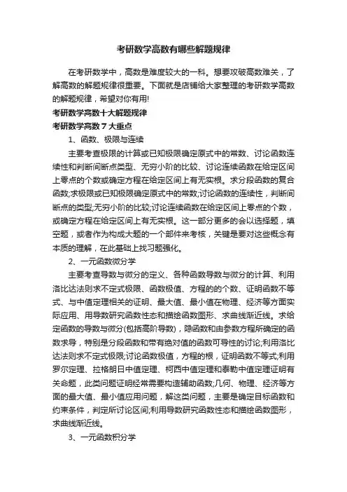考研数学高数有哪些解题规律