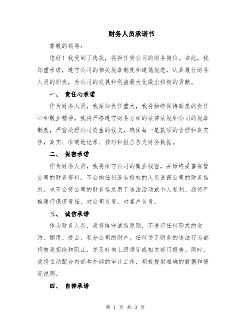 财务人员承诺书