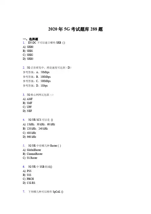 精编新版2020年第五代移动通信技术(5G)考试题库288题(含答案)