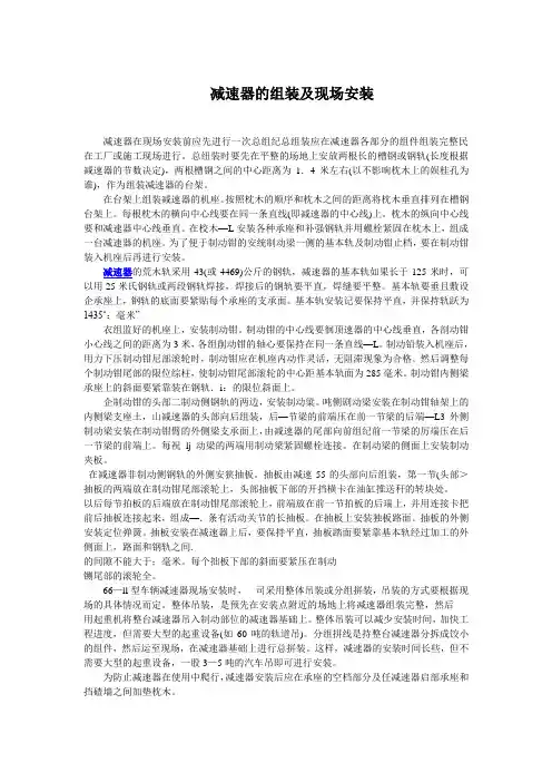 减速器的组装及现场安装