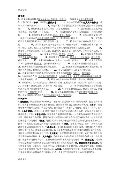 最新TQP档案管理重点
