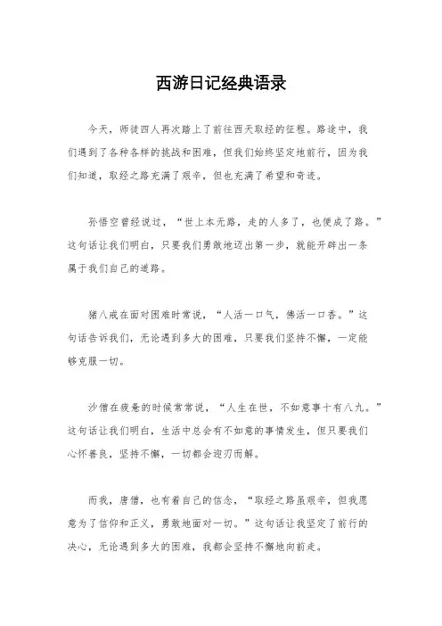西游日记经典语录