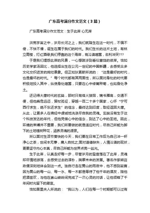 广东高考满分作文范文（3篇）