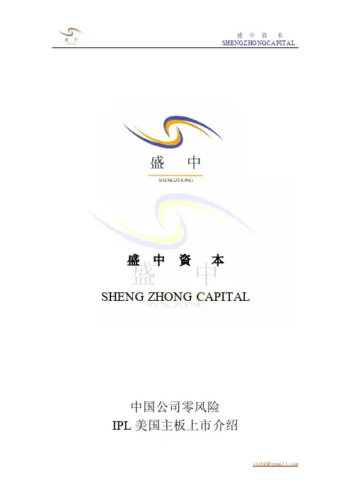IPL模式美国主板上市介绍—中国企业零风险 免费上市