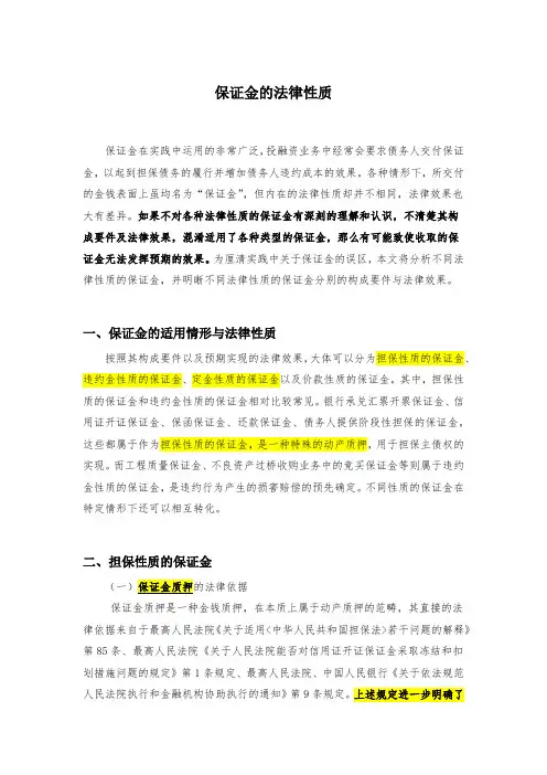 保证金的法律性质
