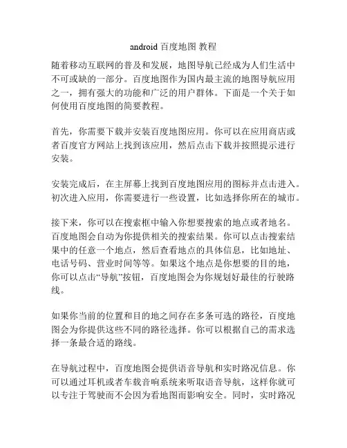 android 百度地图 教程