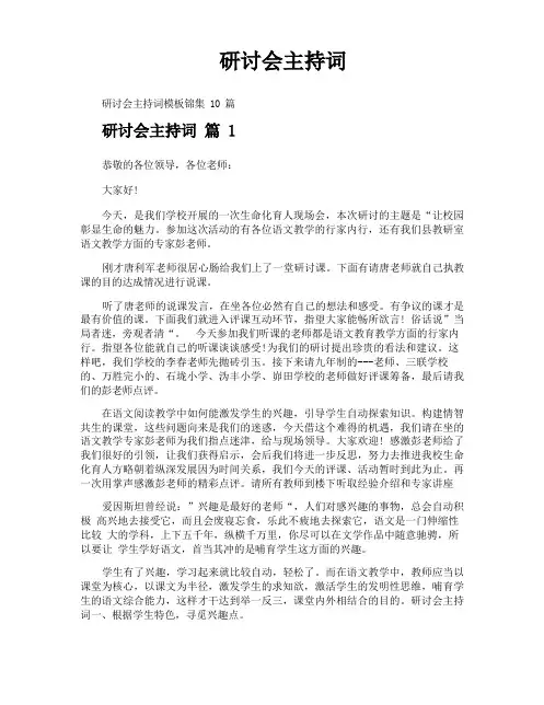 研讨会主持词