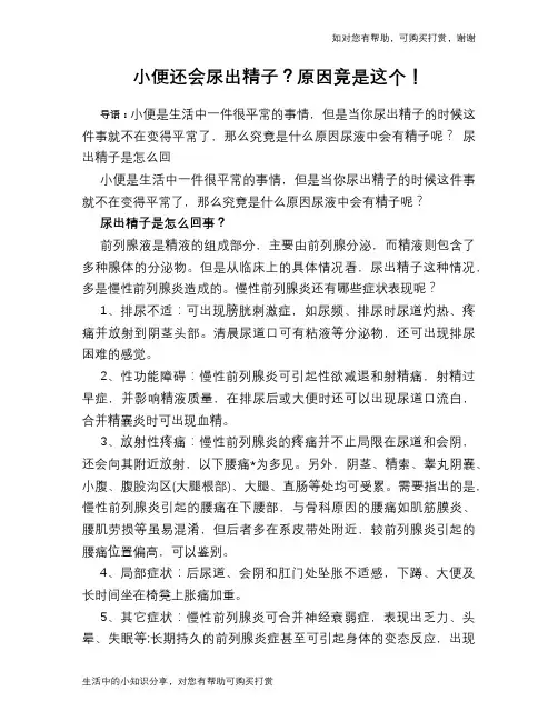 小便还会尿出精子？原因竟是这个!