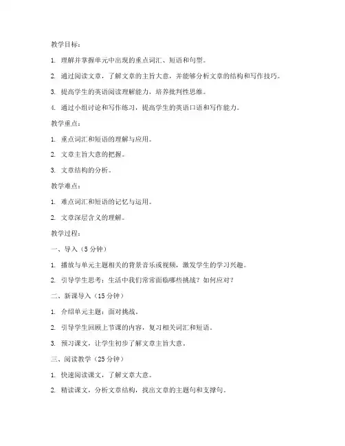 新视野大学英语1读写教程unit3教案