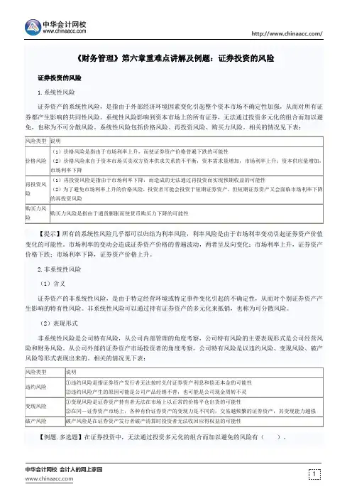 《财务管理》第六章重难点讲解及例题：证券投资的风险