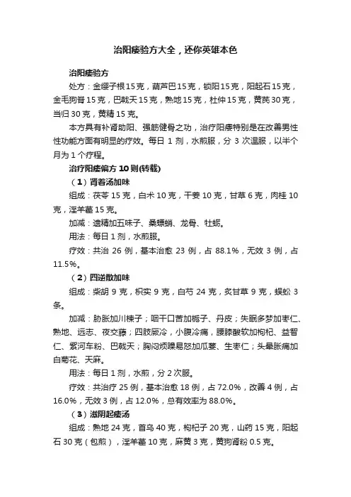 治阳痿验方大全，还你英雄本色