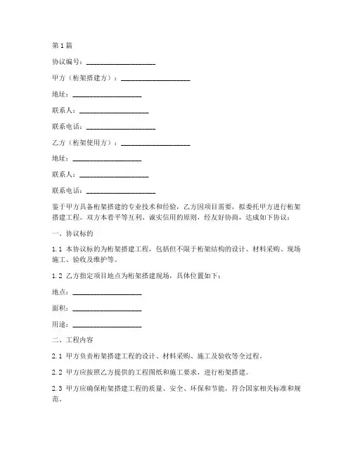 桁架搭建免责协议书范本(3篇)