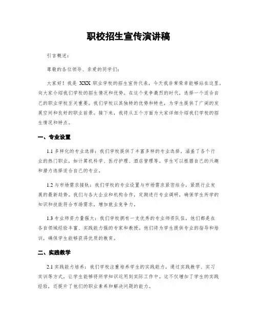 职校招生宣传演讲稿