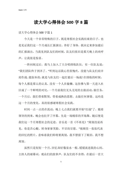 读大学心得体会500字8篇