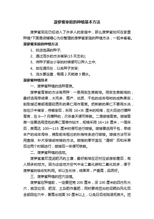 菠萝蜜家庭的种植基本方法