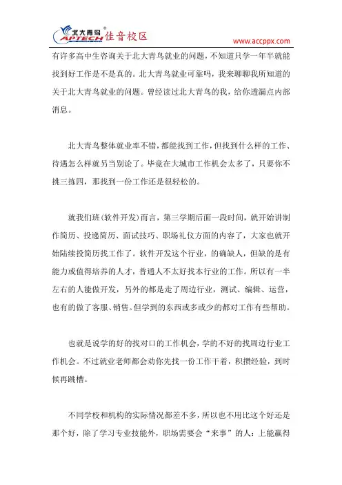 北大青鸟就业可靠吗？