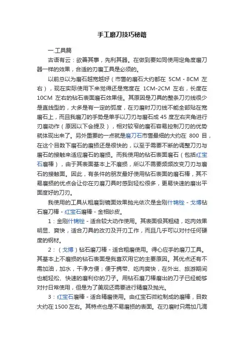 手工磨刀技巧秘籍
