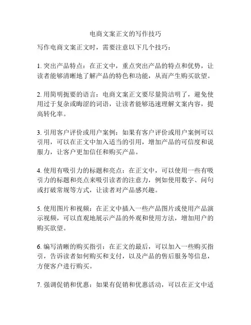 电商文案正文的写作技巧