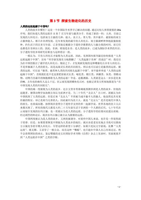 高中生物 第五章 生物的进化 5.3 探索生物进化的历史素材 浙科版必修2