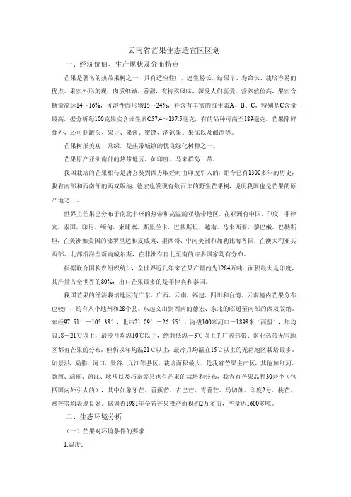 云南芒果生态适宜区区划