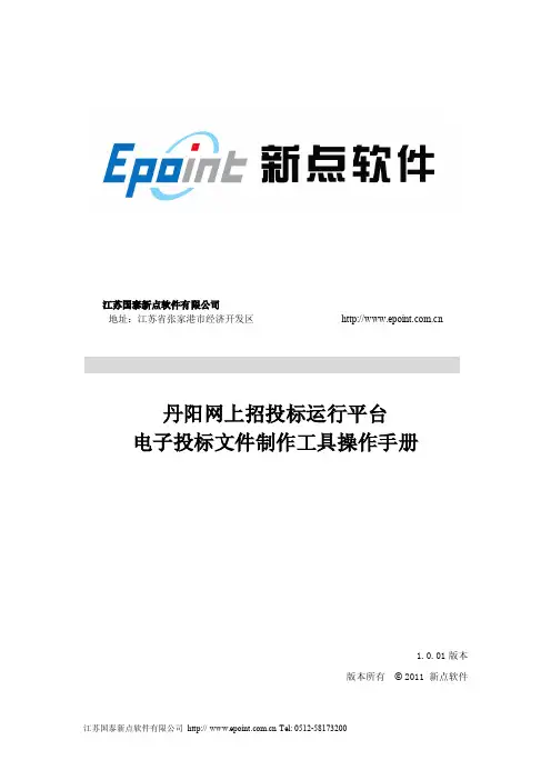 电子投标操作手册