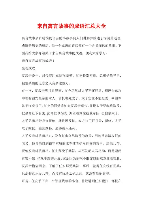 来自寓言故事的成语汇总大全