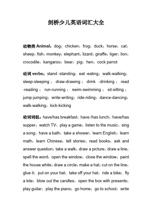剑桥少儿英语词汇大全.doc