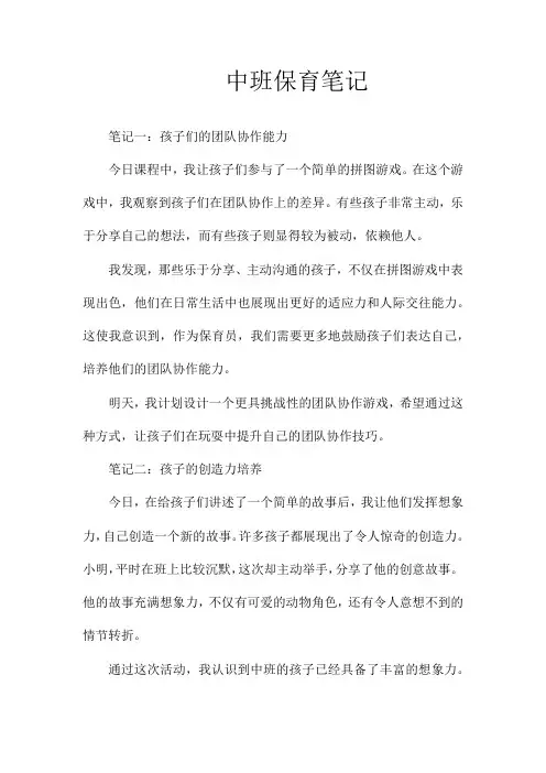 中班保育笔记100篇简短免费