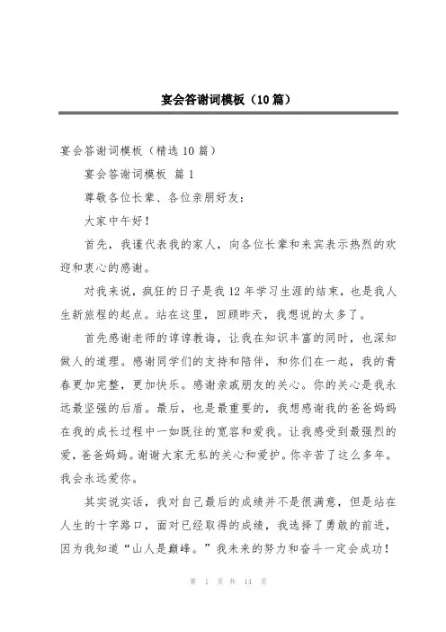 宴会答谢词模板(10篇)
