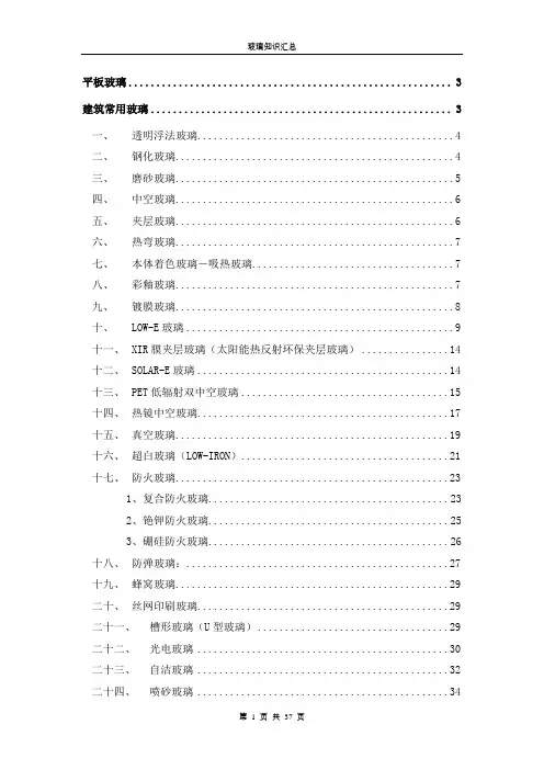 最全面的玻璃知识汇总全解