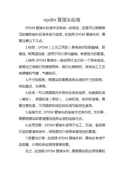 epdm管接头标准