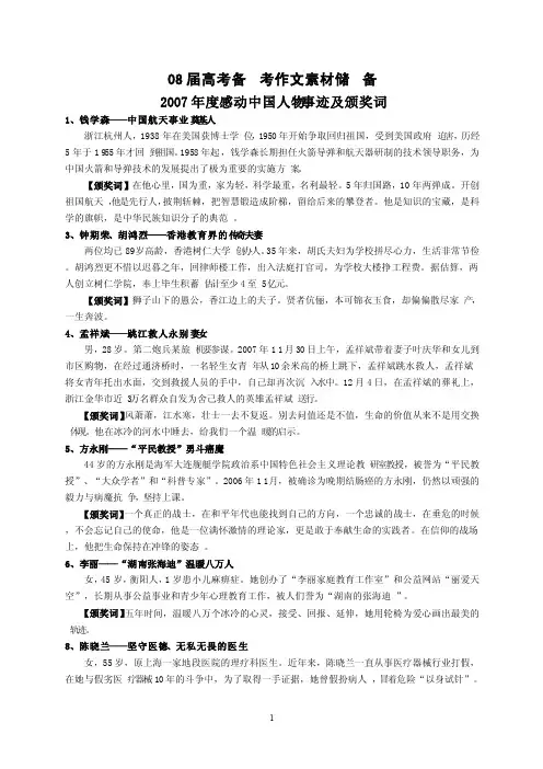08届高考备考感动中国人物