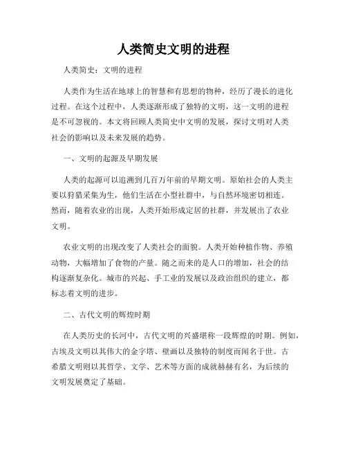 人类简史文明的进程