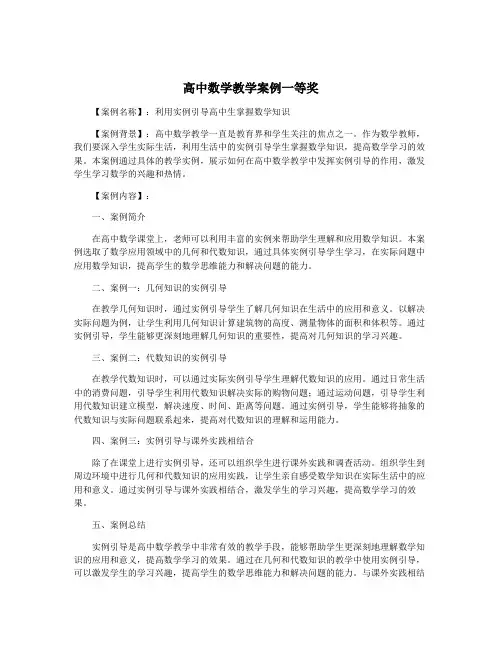 高中数学教学案例一等奖