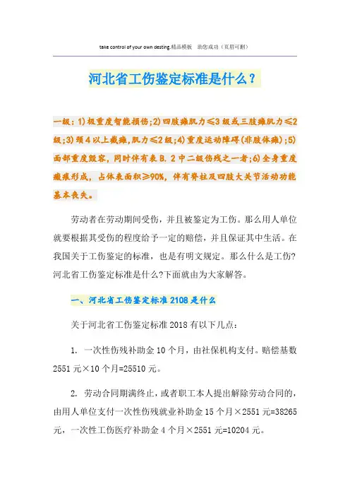 最新河北省工伤鉴定标准是什么？
