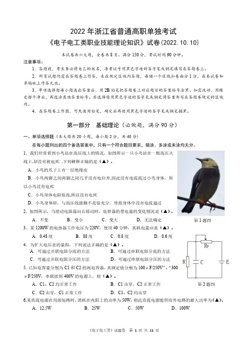 浙江省高等职业技术教育招生考试电子电工类模拟试题试卷