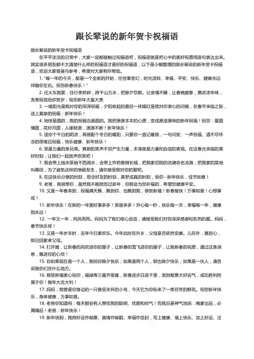 跟长辈说的新年贺卡祝福语