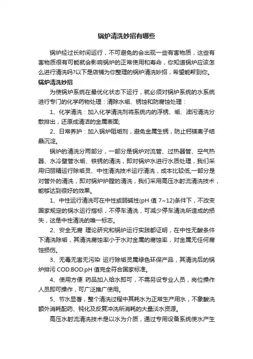 锅炉清洗妙招有哪些