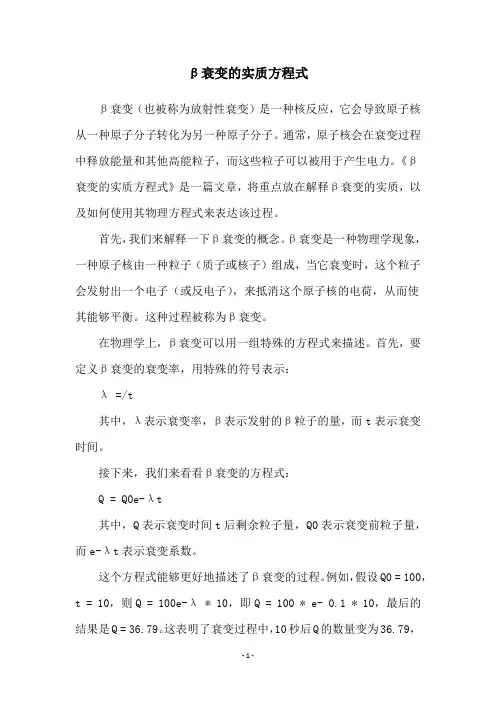 β衰变的实质方程式