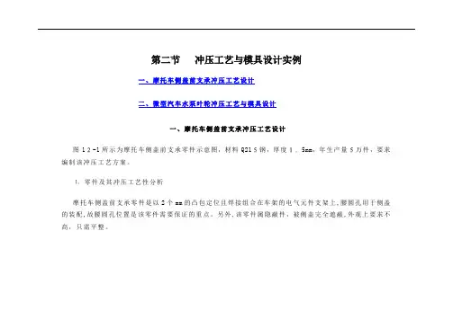 冲压模具设计实例讲解