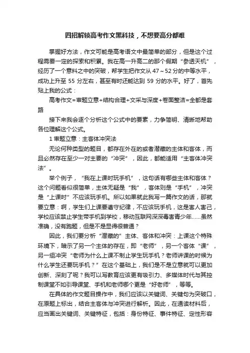 四招解锁高考作文黑科技，不想要高分都难