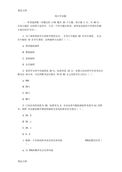 最新432统计学真题及答案