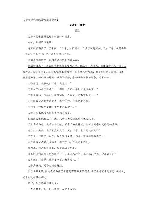 中考现代文阅读《父亲是一盏灯》答案及解析