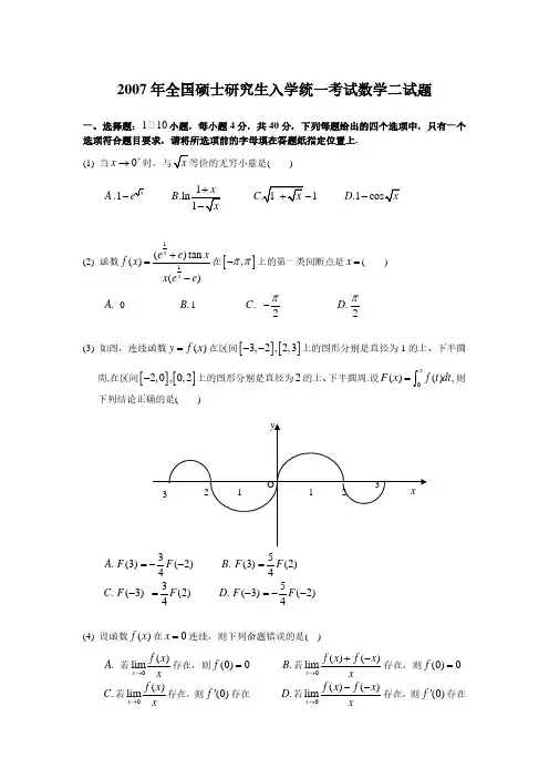 2007年考研数学二真题