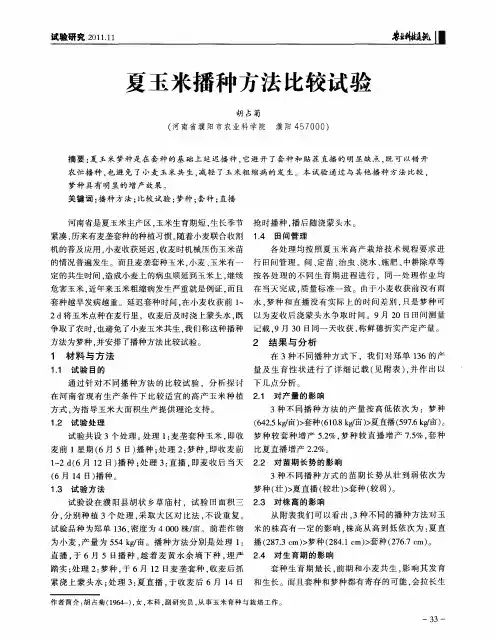 夏玉米播种方法比较试验